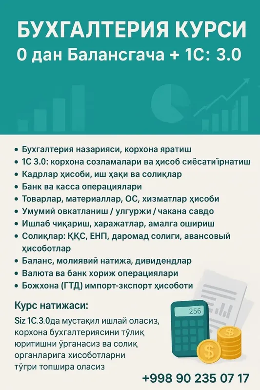 Бухгалтерия курси 3 Бухгалтерия курси 3