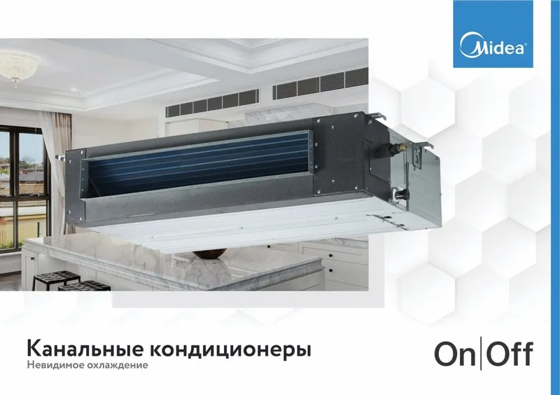 Промышленный канальный кондиционер Midea 150 000 btu on/of