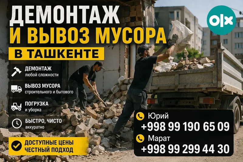 Демонтаж вывоз мусора