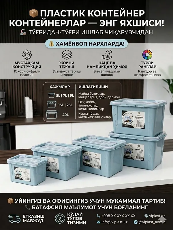 Рангли контейнерлар (Оптом)