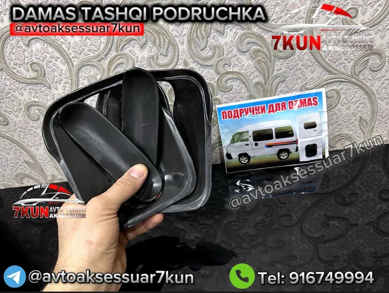 DAMAS TUNING — внешняя накладка на ручку 4 DAMAS TUNING — внешняя накладка на ручку 4