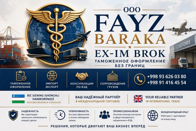 Брокерские услуги, Декларан