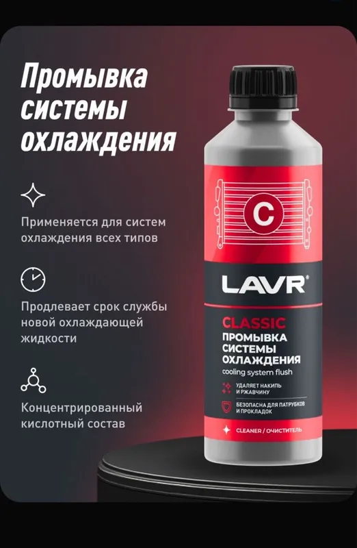 Промывка системы охлаждения двигателя LAVR — фото 2