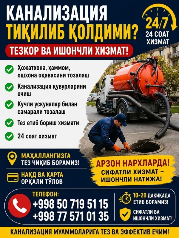 Чистко канализация 24/7