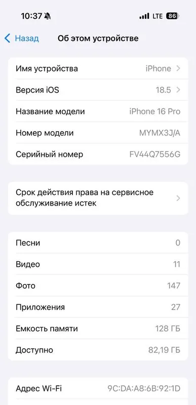 iPhone 16 Pro, ёмкость аккумулятора 91% 5 iPhone 16 Pro, ёмкость аккумулятора 91% 5