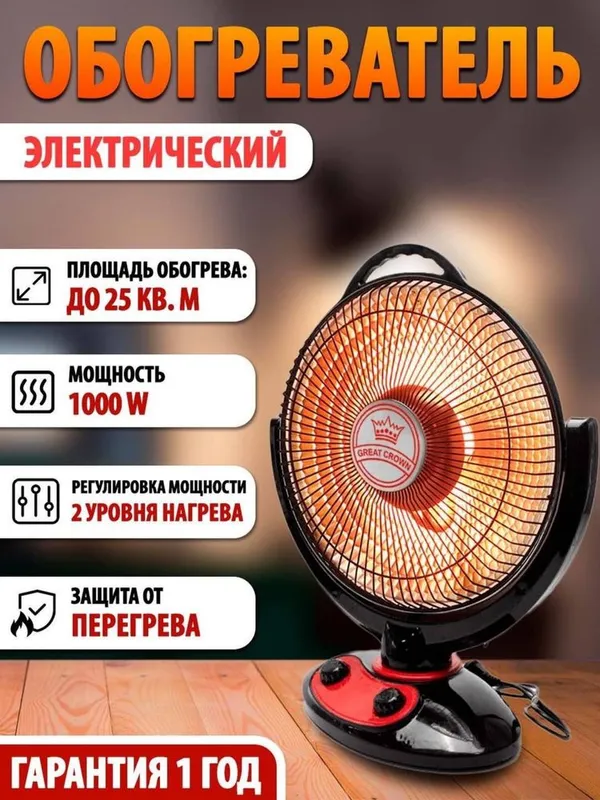 Электрический Обогреватель Солнышко Доставка есть! — фото 1