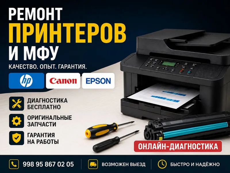 Ремонт принтера любой марки!