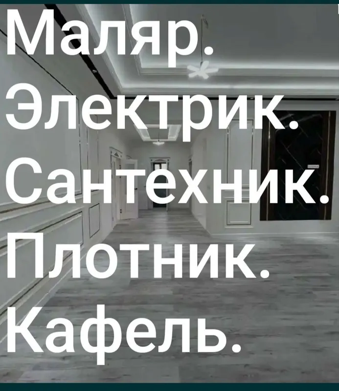Делаю Малярка, Сантехника, Электрика, Плотник Кафель. Услуги быстро ,п