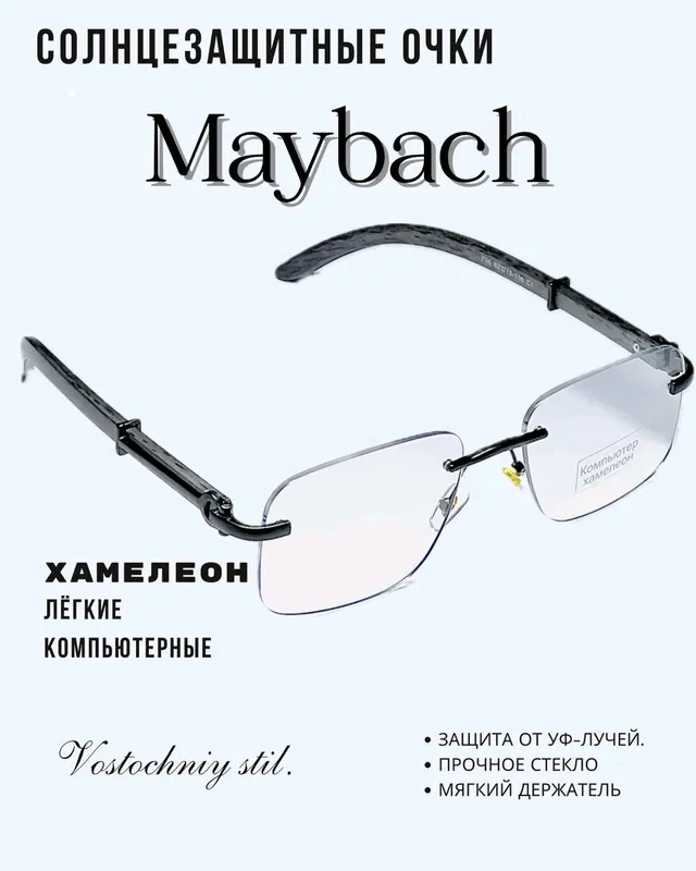 Mayback achki - erkaklar va ayollar uchun maxsus