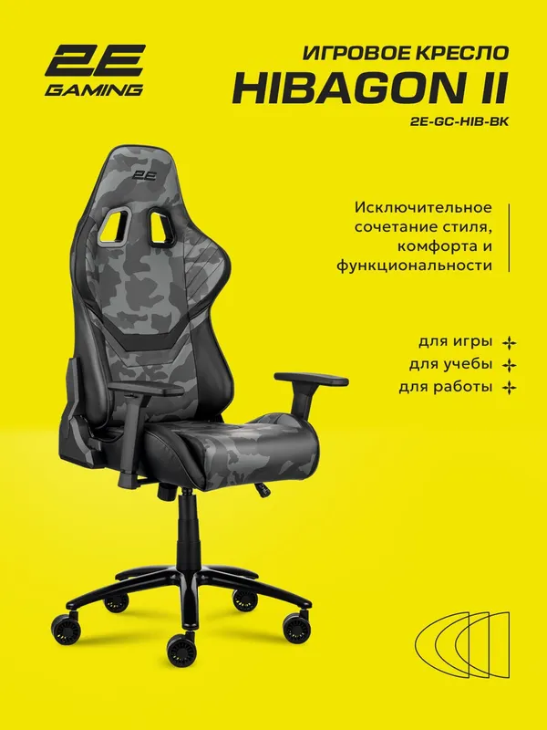 Игровое компьютерное кресло 2E HIBAGON 2E-GC-HIB-BK — фото 2 Игровое компьютерное кресло 2E HIBAGON 2E-GC-HIB-BK — фото 2