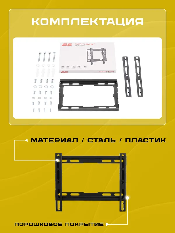 Настенный кронштейн для телевизора 2E Luned, 23"–43", фиксированный, VESA — фото 2