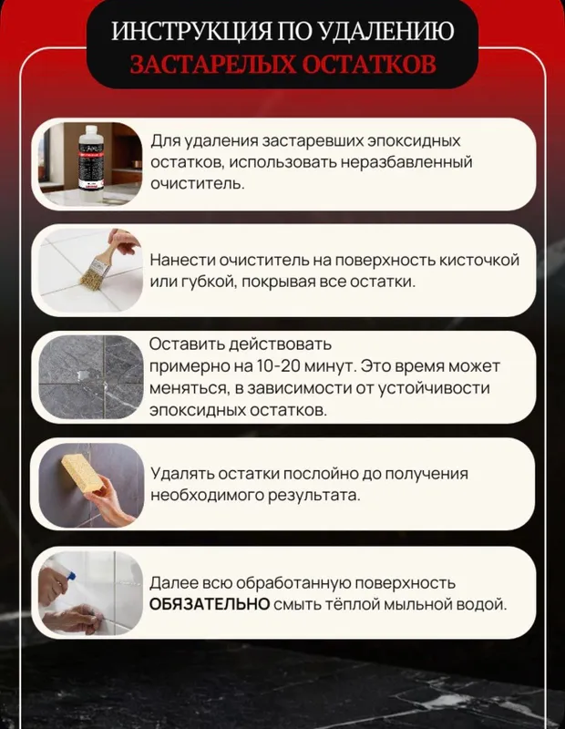 Очиститель Эпоксидных Затирок — фото 5 Очиститель Эпоксидных Затирок — фото 5