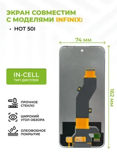 Infinix Hot 50i LCD (X6531)Дисплей Premium для 2 Infinix Hot 50i LCD (X6531)Дисплей Premium для 2