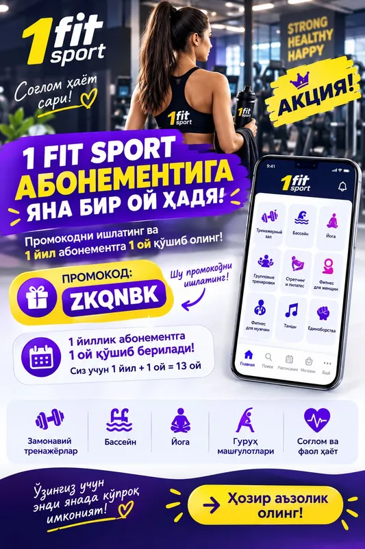 Оплачивайте 12 месяцев, тренируйтесь 13! 2