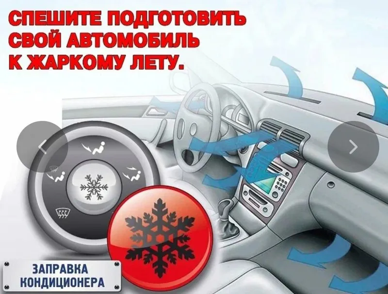 Заправка автокондиционера — фото 1