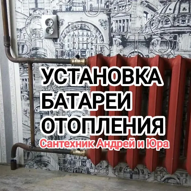 Установка радиатора батареи отопления в Ташкенте Установка радиатора батареи отопления в Ташкенте