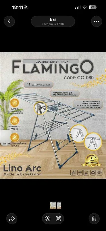 Складная напольная сушилка для белья Flamingo Имеет прочный — фото 3