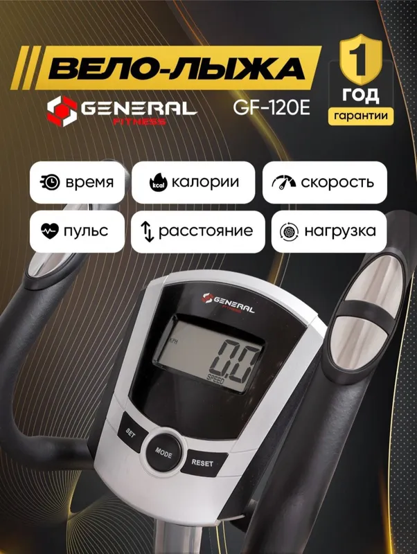 Elliptik trenajyor General Fitness GF-12OE Velosiped chang'i, 130 kg g — фото 1