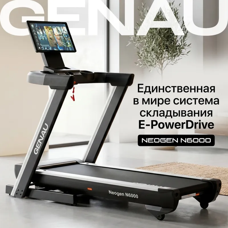 Беговая дорожка Genau Neogen N6000