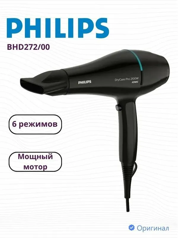 Фен для волос Philips DryCare Pro (BHD272/00), мощность 2100Вт, чёрный