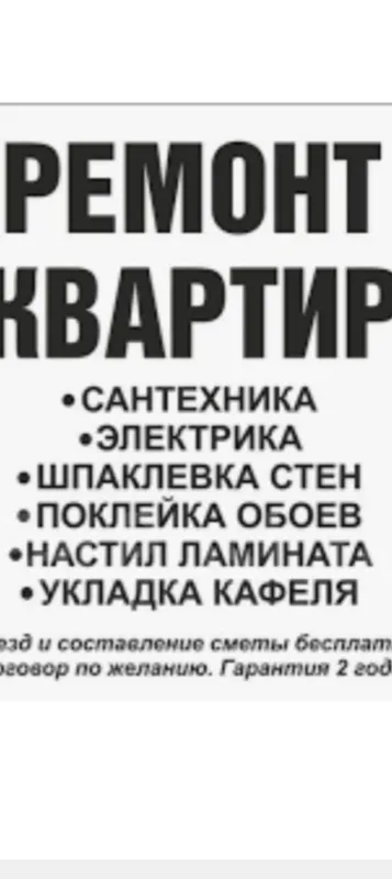 Ремонт квартир под ключ, офисов, гипсокартон, плитка 9 Ремонт квартир под ключ, офисов, гипсокартон, плитка 9