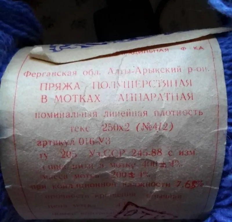 Пряжа полушерстянная и ПАН для вязания — фото 1