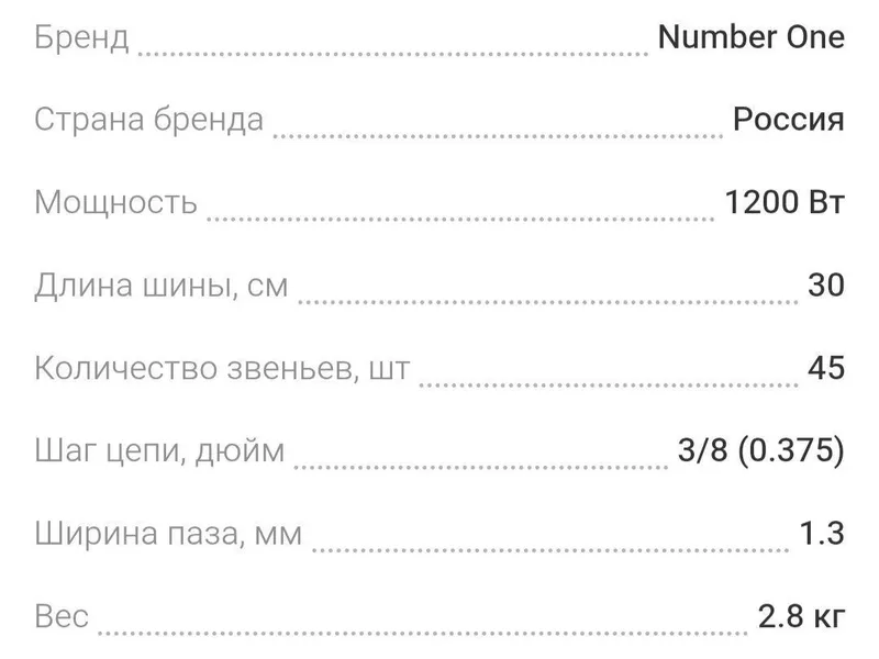 Пила цепная эликтрическая 2 Пила цепная эликтрическая 2