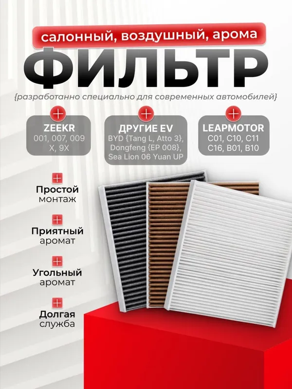 Фильтра для BYD 1 Фильтра для BYD 1
