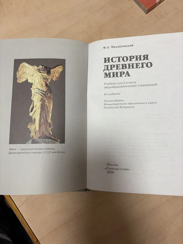 Учебник: История древнего мира для 5 класса 2 Учебник: История древнего мира для 5 класса 2