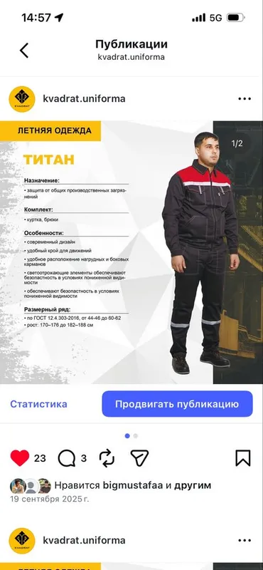Спецодежда / Maxsus kiyim bosh/ Униформа — фото 3