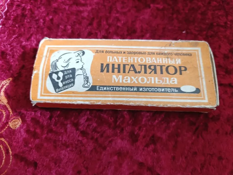 Ингалятор Махольда патентованный НОВЫЙ Ингалятор Махольда патентованный НОВЫЙ