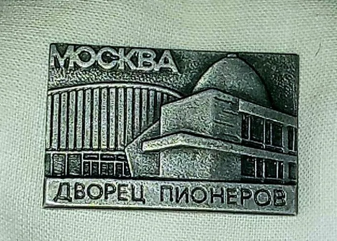 Значки и аксессуары СССР — фото 4