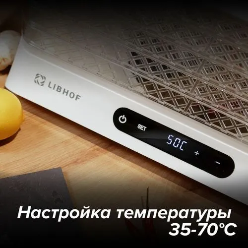 Фруктосушилка Libhof FDS-054 4