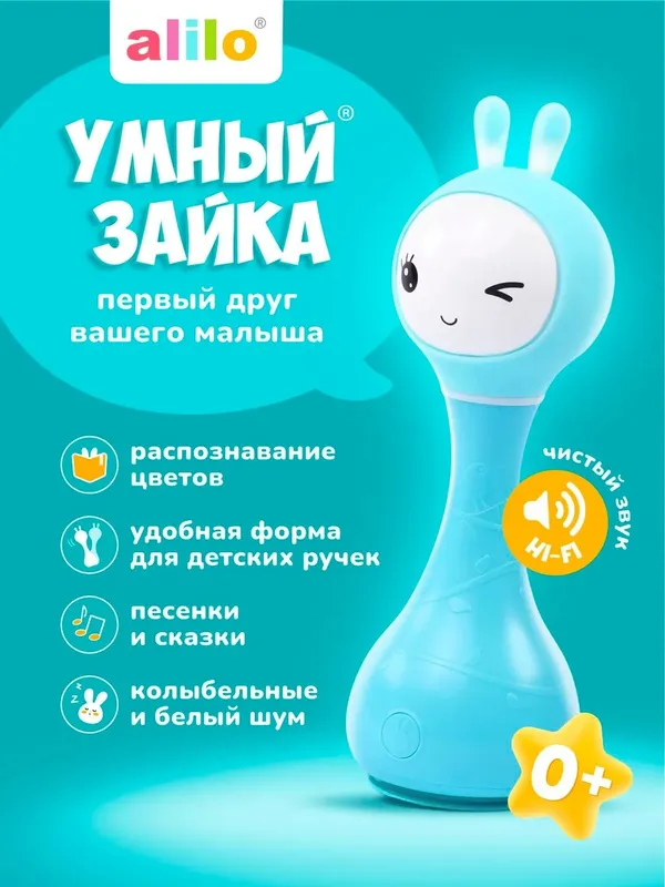 Музыкальная игрушка Умный зайка alilo R1. 1