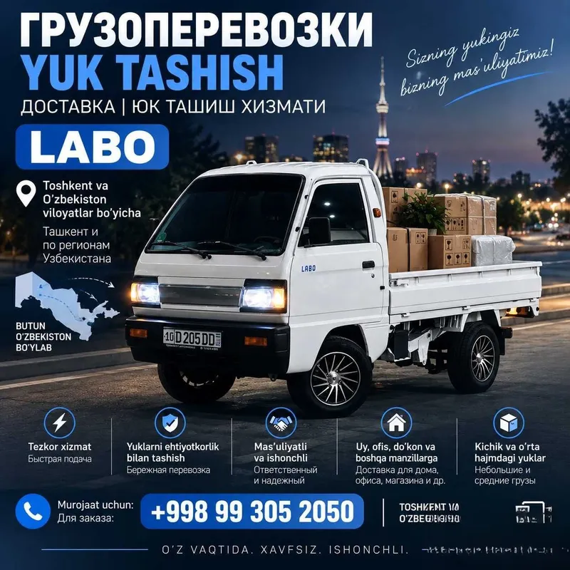 Грузоперевозки на Labo | Ташкент и по Узбекистану 1 Грузоперевозки на Labo | Ташкент и по Узбекистану 1