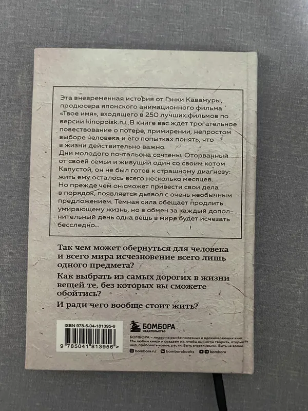 книга. «Если все кошки в мире исчезнут» — фото 1