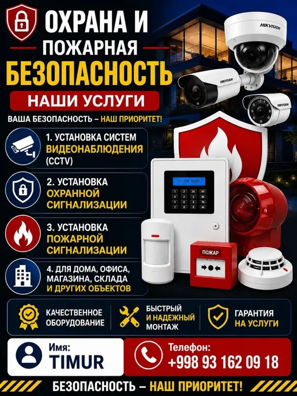 Устанавливаем системы видеонаблюдения, охранную и пожарную сигнализаци