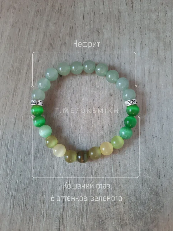 Кошачий глаз браслеты