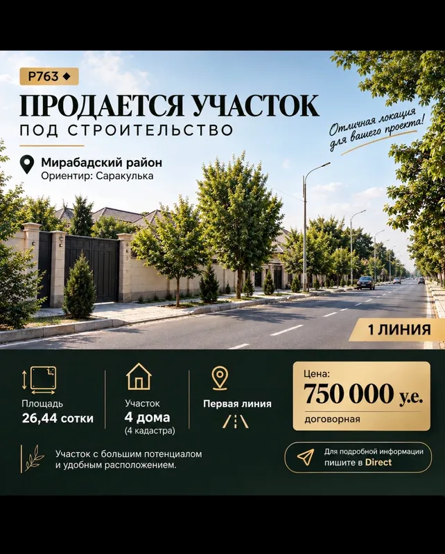Срочно продается участок под строительство Срочно продается участок под строительство