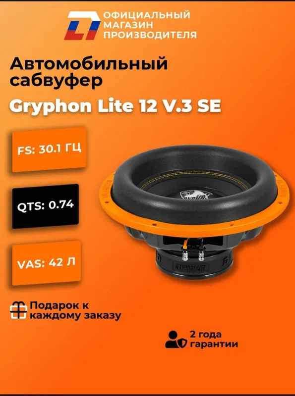 Dl audio Gryphon Lite 12 V.3 SE — фото 2