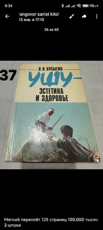 Боевые искусства книги — фото 4