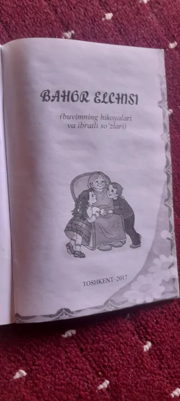 Книга «Посланник весны» 4 Книга «Посланник весны» 4