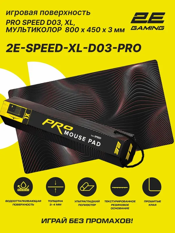 Коврик для мыши и клавиатуры, прорезиненный 2E GAMING PRO Speed D03, XL (800x450x3мм), многоцветный