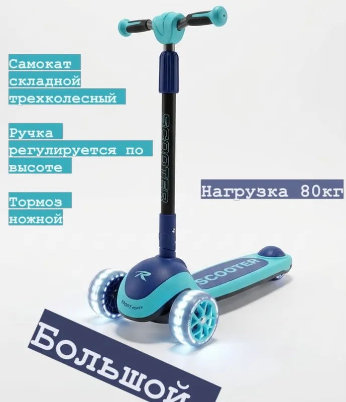 Самокат “Sport Power” б/у