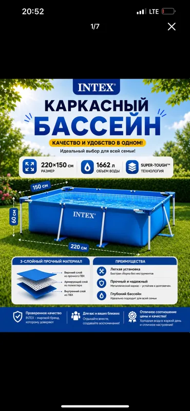 Каркасный бассейн Intex 220/150, новый, не использовался 1
