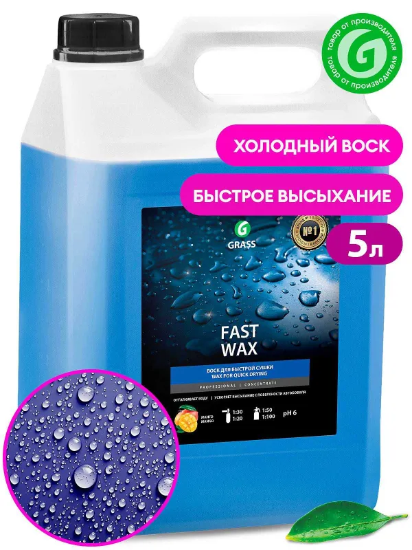 Холодный воск "Fast Wax" (канистра 5 кг) Холодный воск "Fast Wax" (канистра 5 кг)