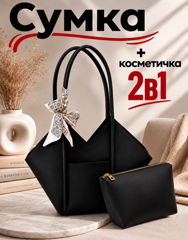 Сумка Сумка