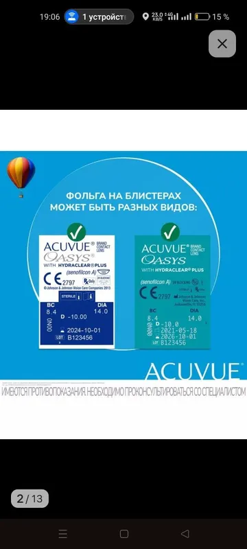Acuvue Oasys двухнедельные контактные линзы от -0,50 до -12,00 — фото 2 Acuvue Oasys двухнедельные контактные линзы от -0,50 до -12,00 — фото 2