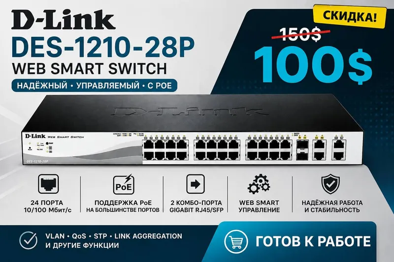 D-LINK DES-1210-28P