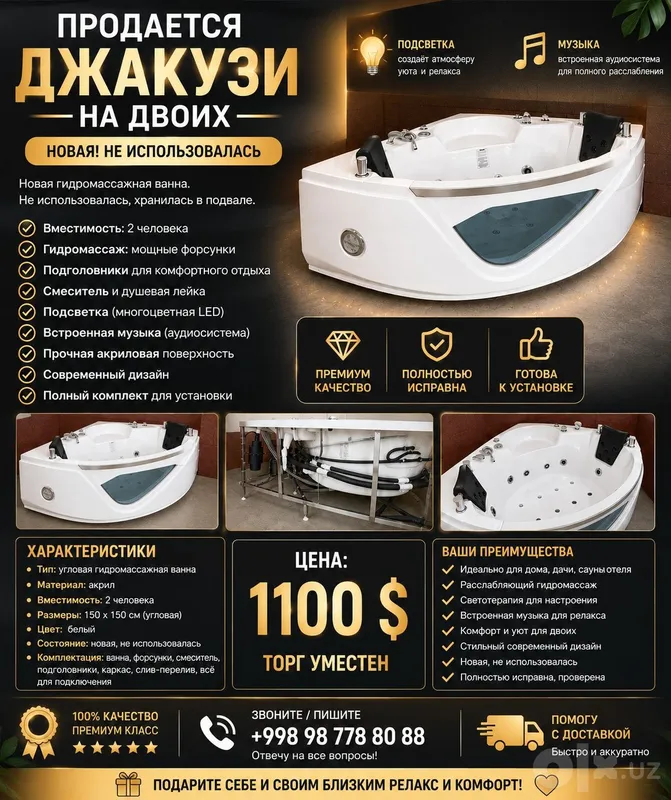 Джакузи ванная срочно новая 1